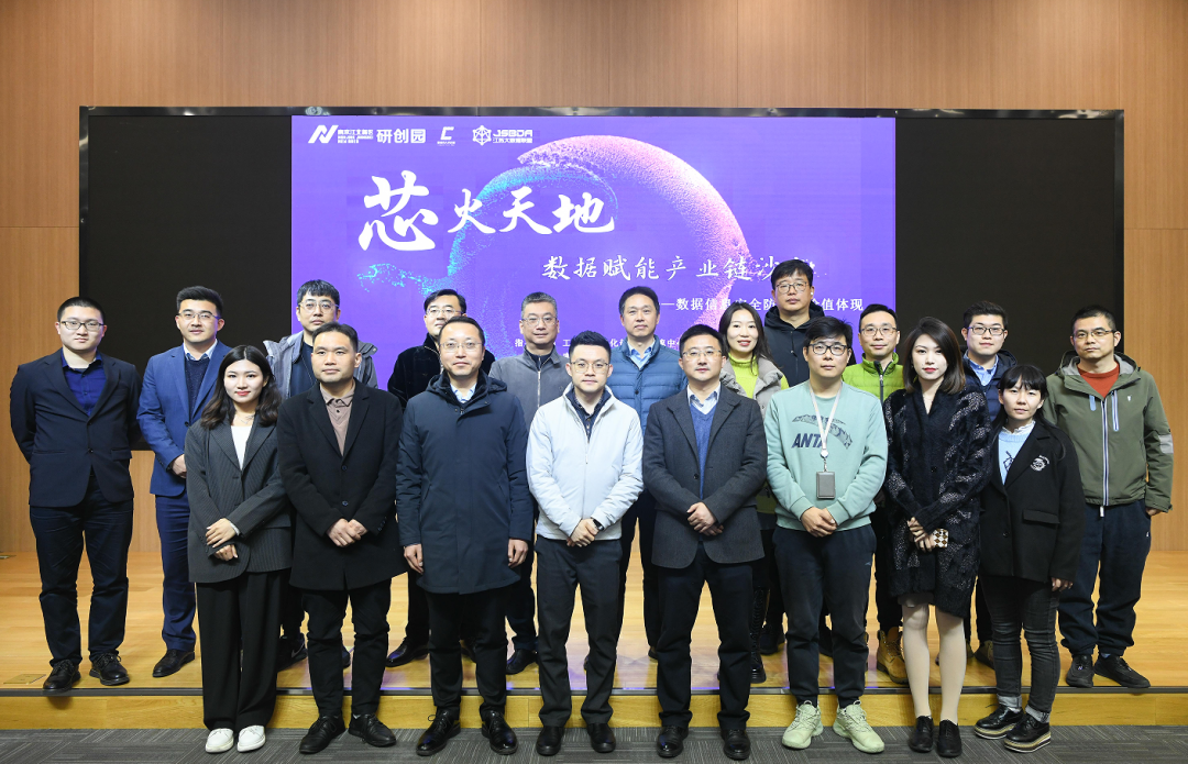 “芯火天地”数据赋能产业链沙龙顺利举办，艾弗森贝博ballbet官网科技集团数智化研究院常务副院长陈海勇出席